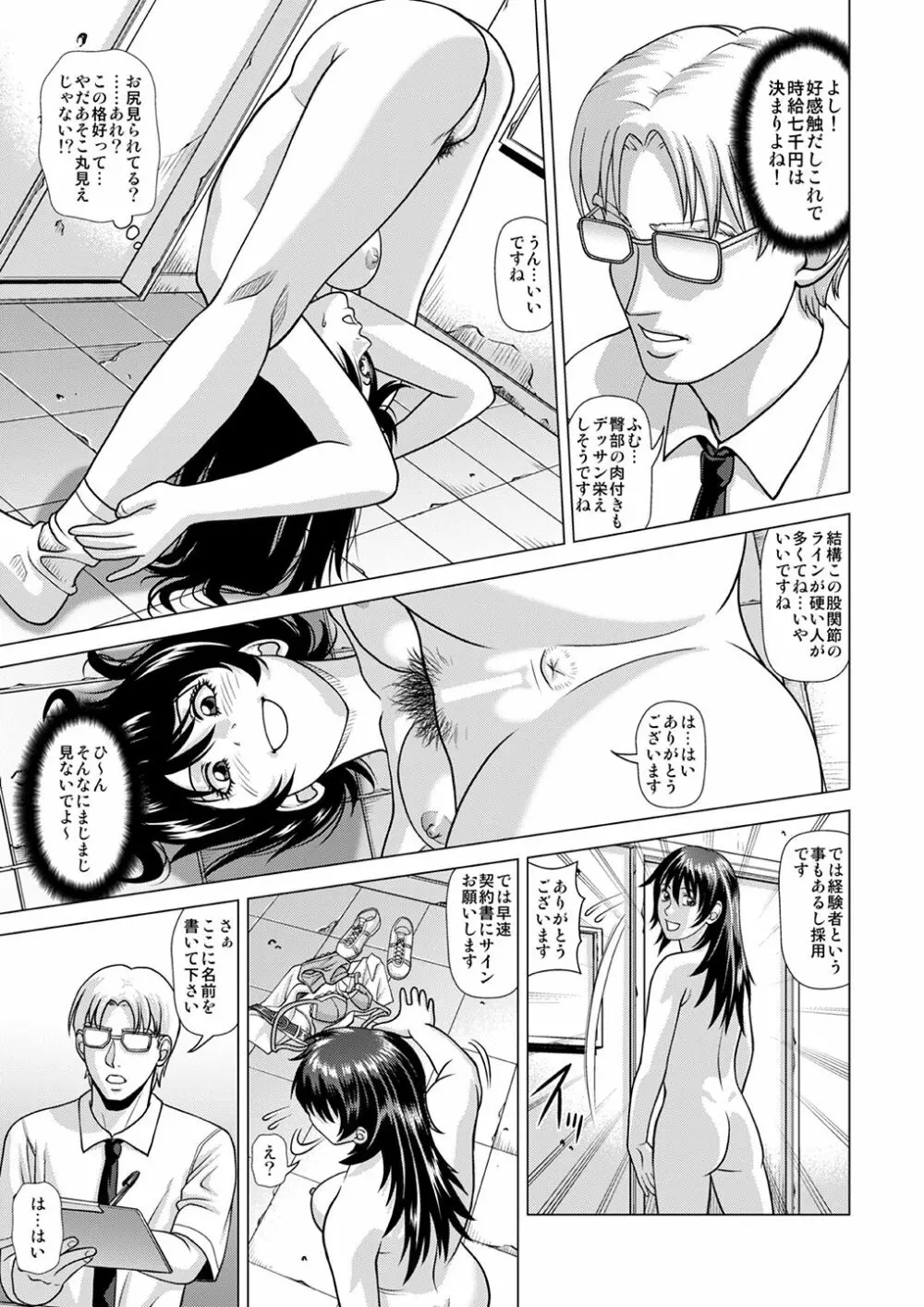 ヌードモデル～二倍の時給に釣られて騙されました～ Page.6