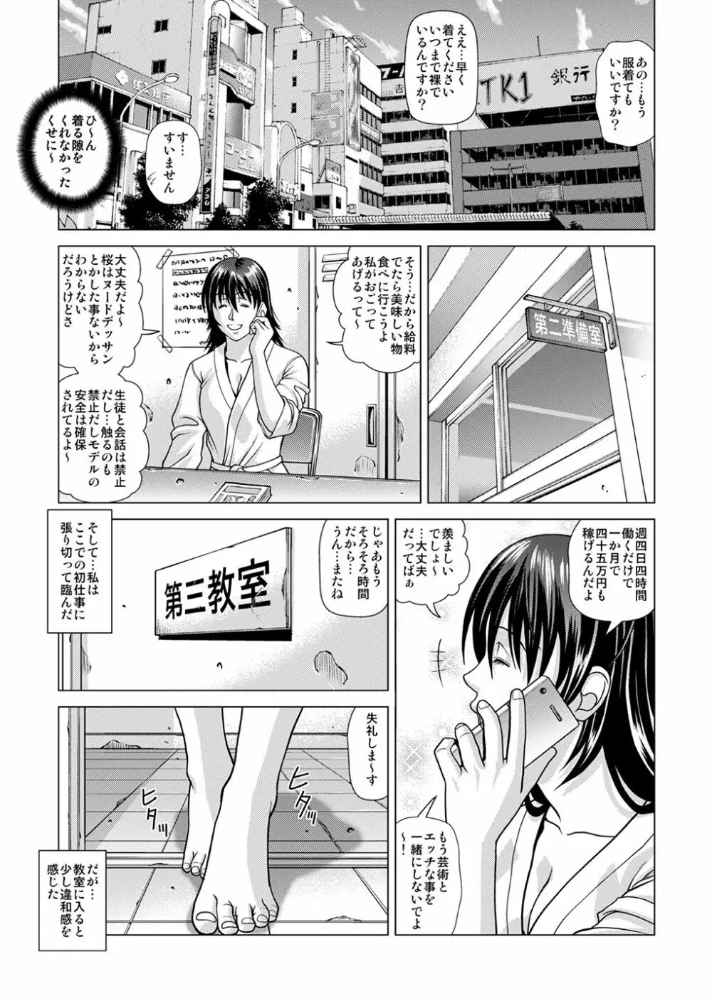 ヌードモデル～二倍の時給に釣られて騙されました～ Page.8