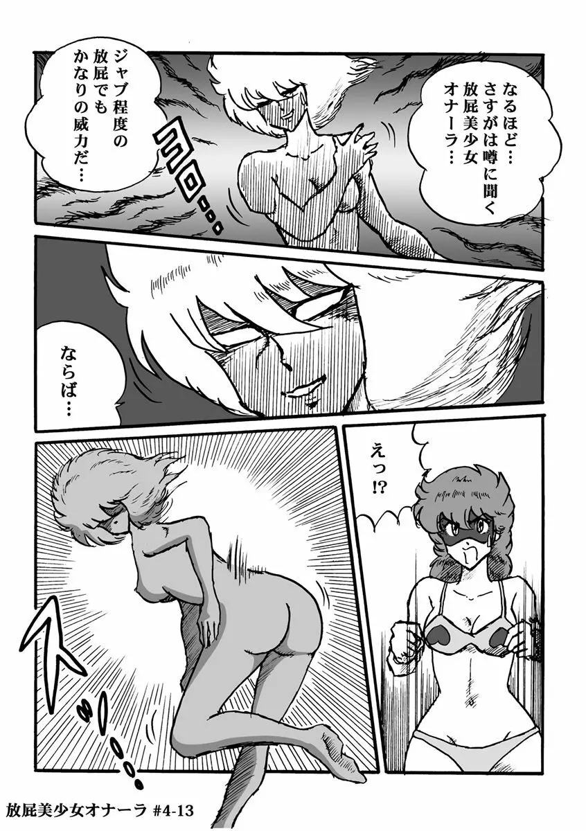 放屁美少女オナーラ Page.96