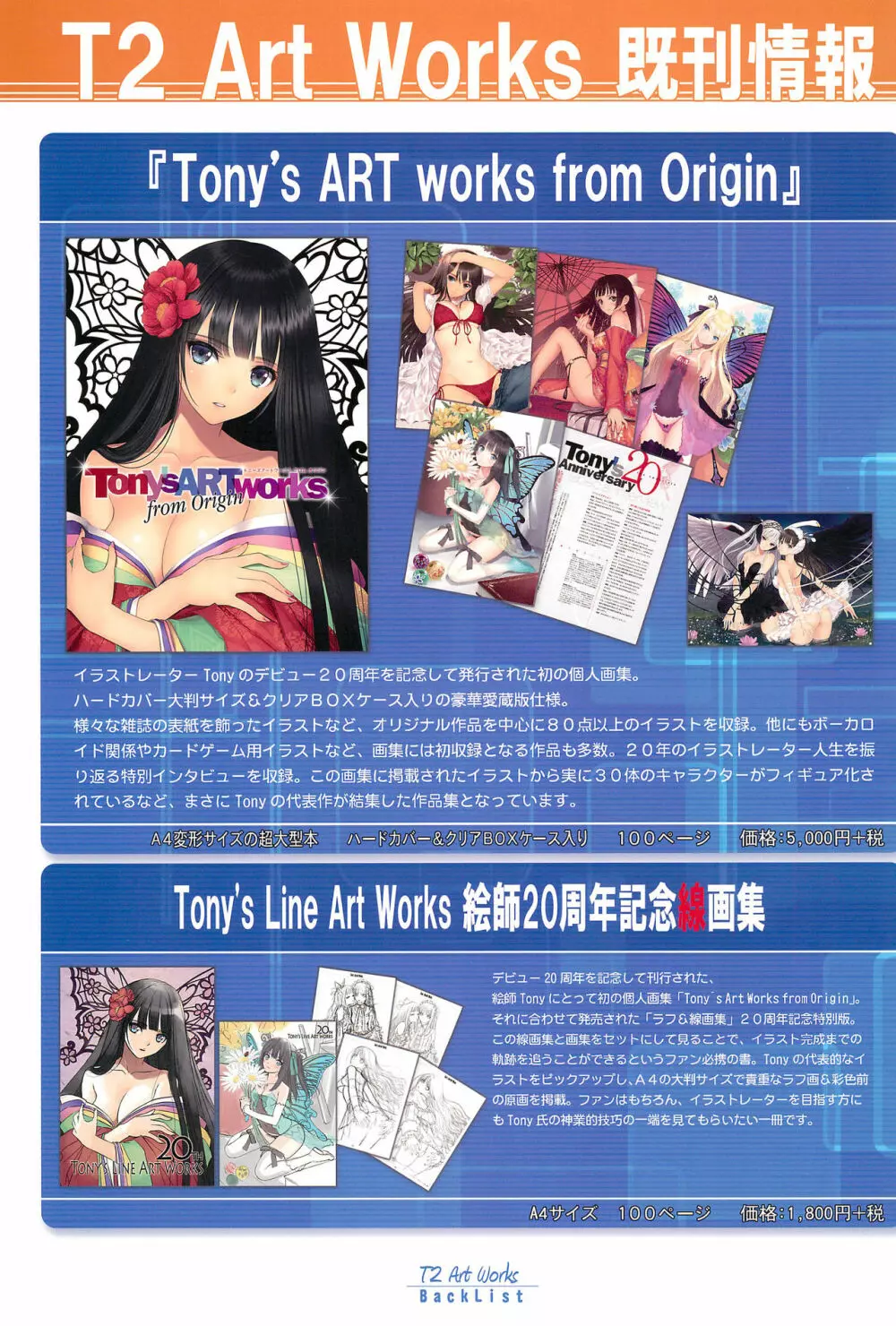 Tony MAGAZINE SP 秘録・艶娘幻夢譚 Page.59