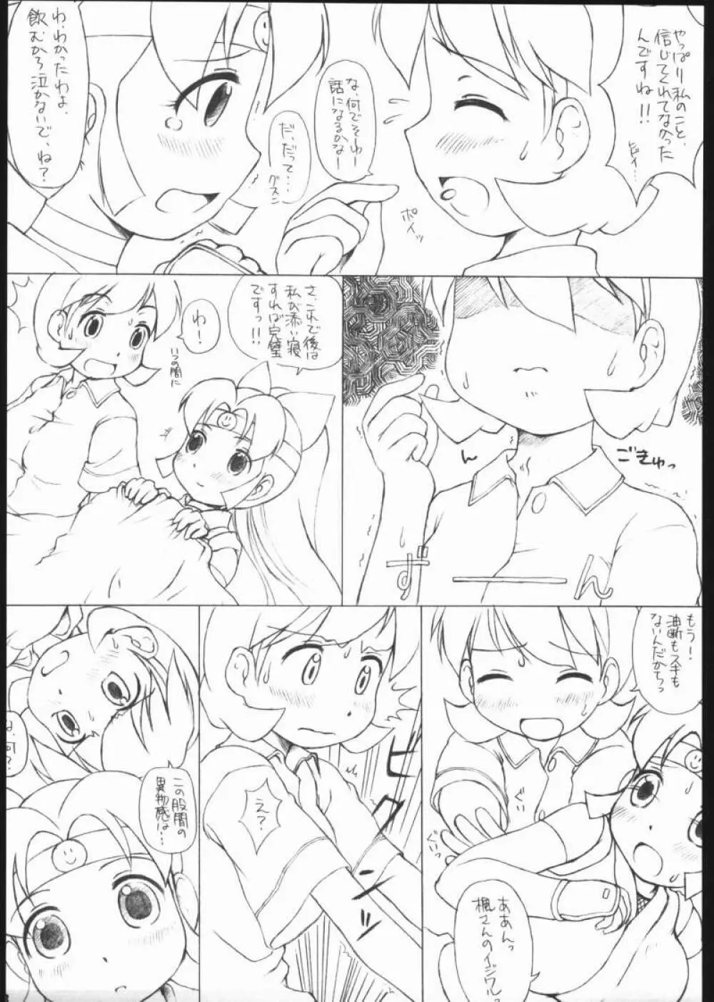 theスーパー忍 Page.12