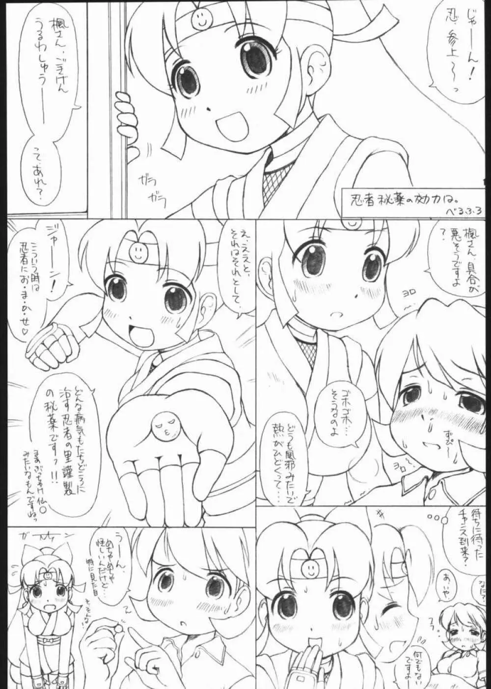 theスーパー忍 Page.13