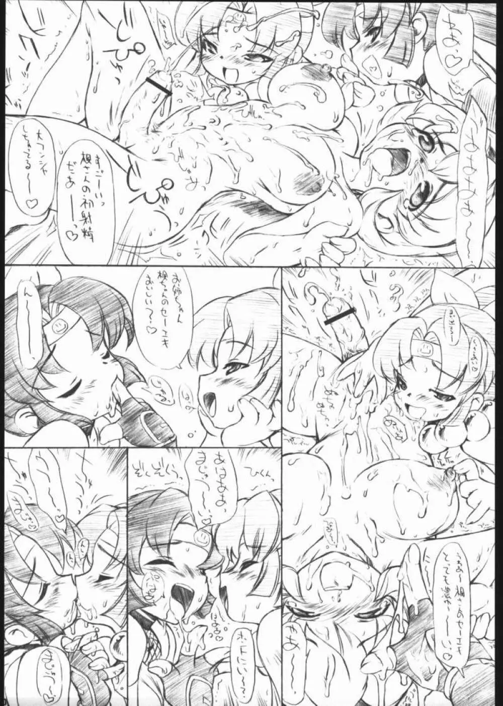 theスーパー忍 Page.20