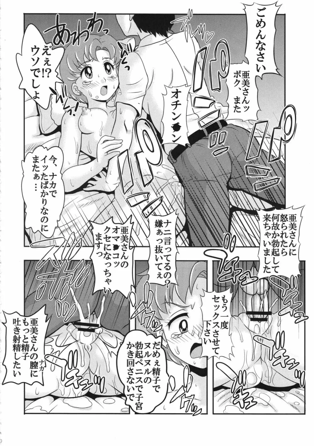 アラフォーコスプレイヤー亜美 Page.11