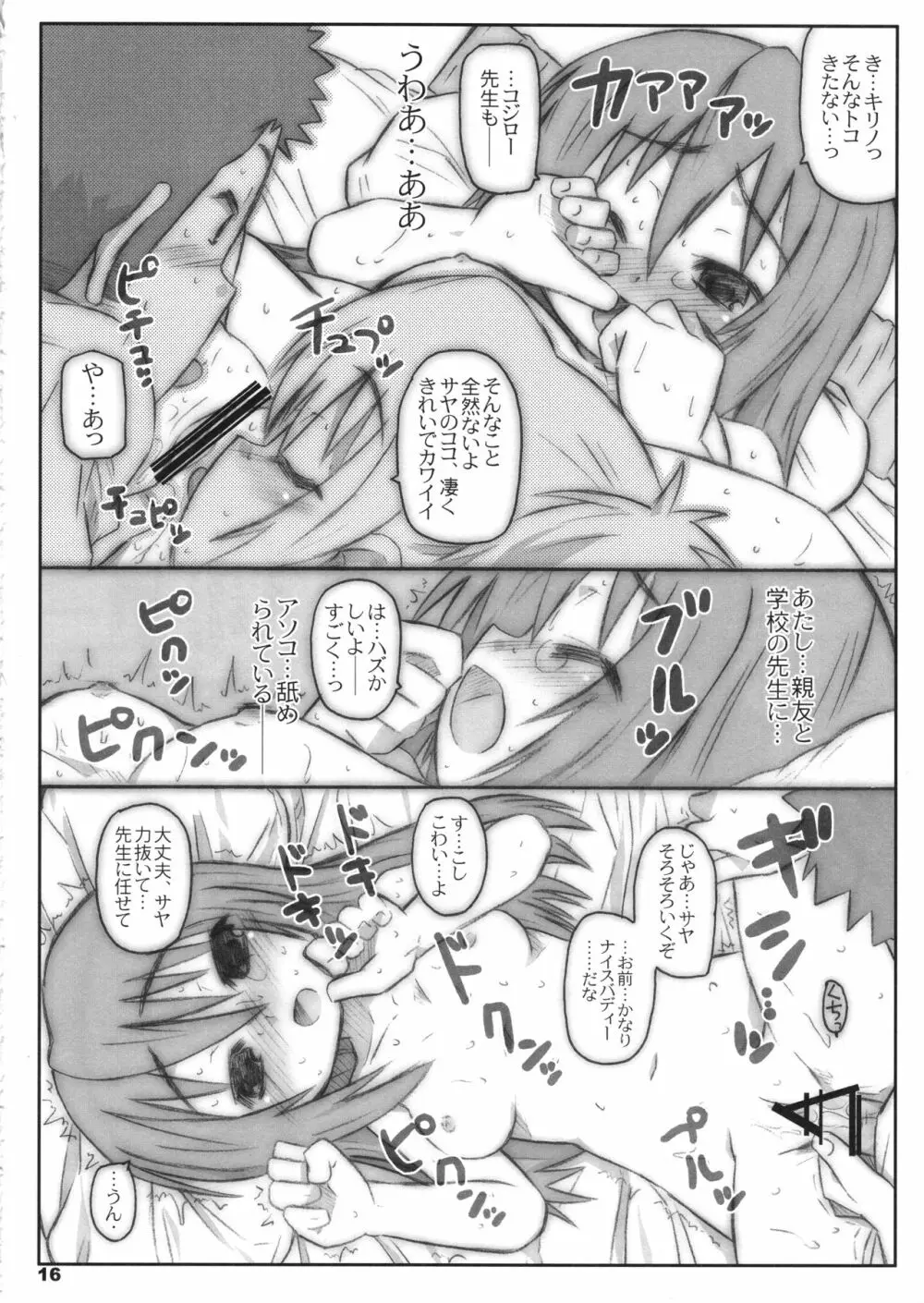 びーびーくいーんずコジキリ2本目! Page.15