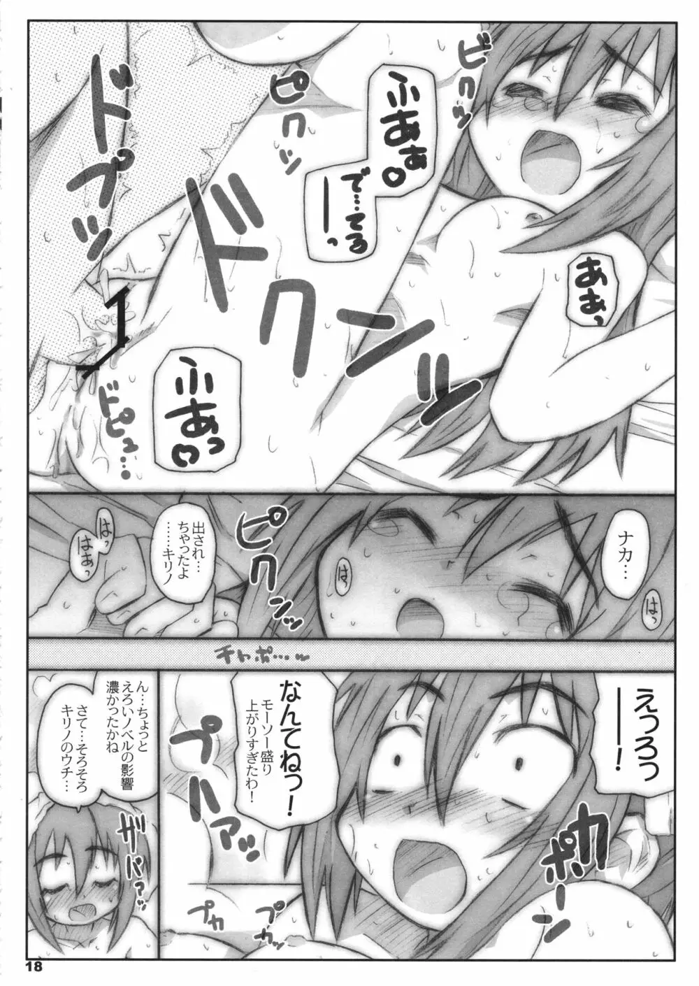 びーびーくいーんずコジキリ2本目! Page.17