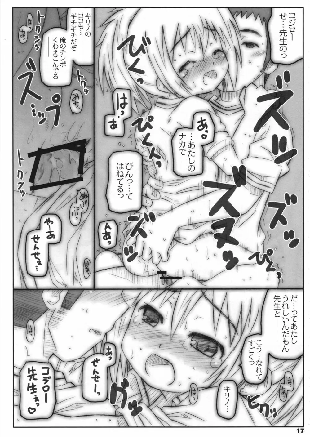 びーびーくいーんずコジキリ Page.16