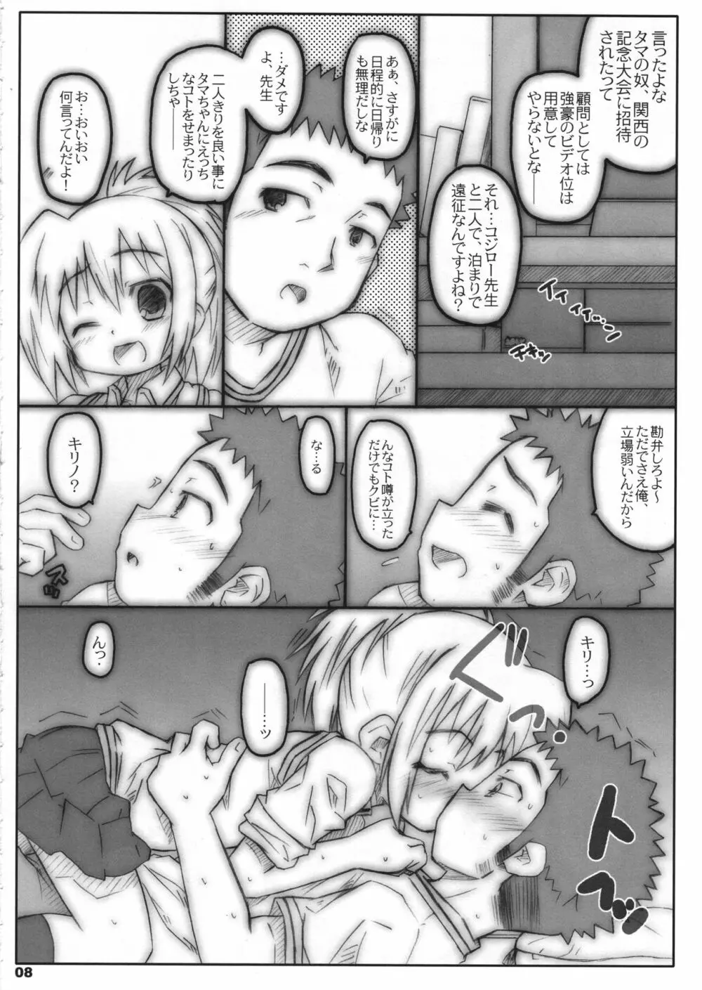 びーびーくいーんずコジキリ Page.7