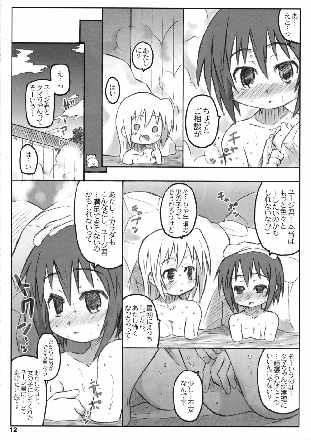 びーびーくいーんずコジキリ3本目! Page.11