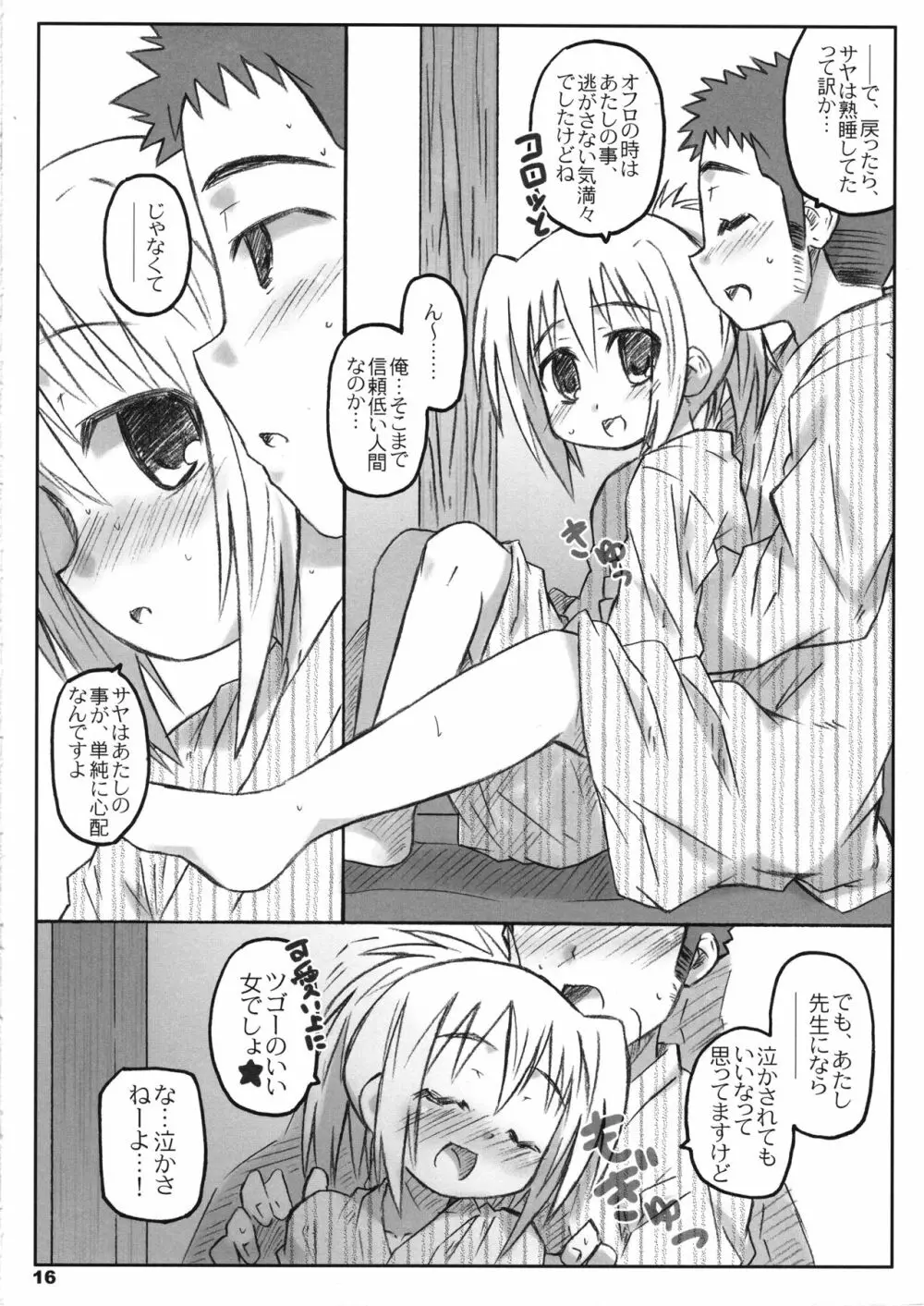 びーびーくいーんずコジキリ3本目! Page.15