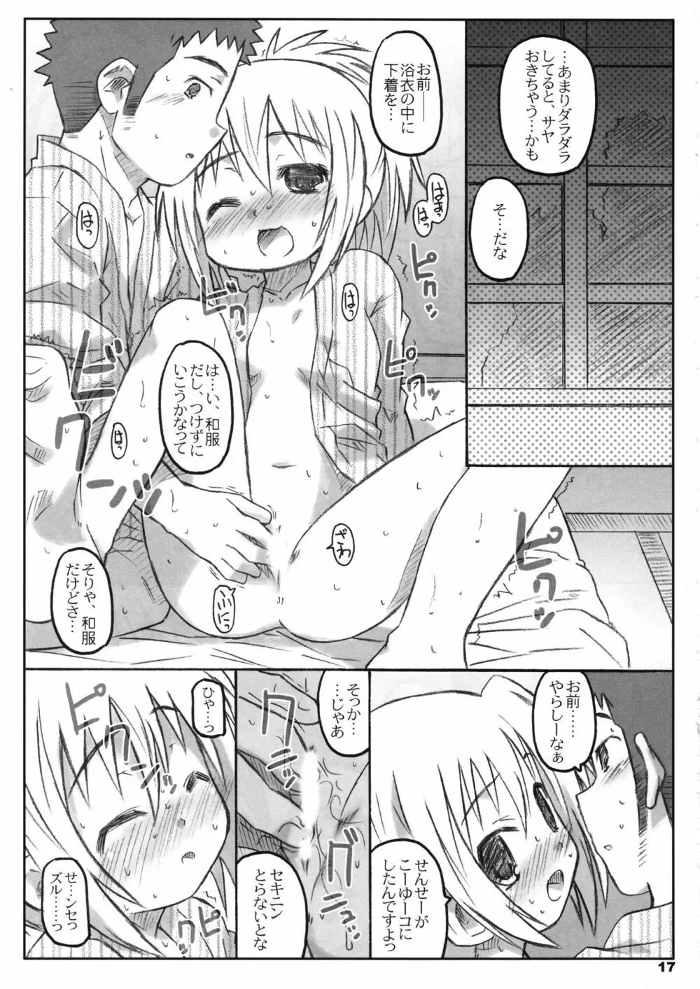 びーびーくいーんずコジキリ3本目! Page.16