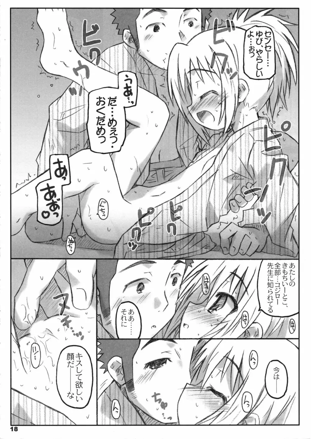 びーびーくいーんずコジキリ3本目! Page.17