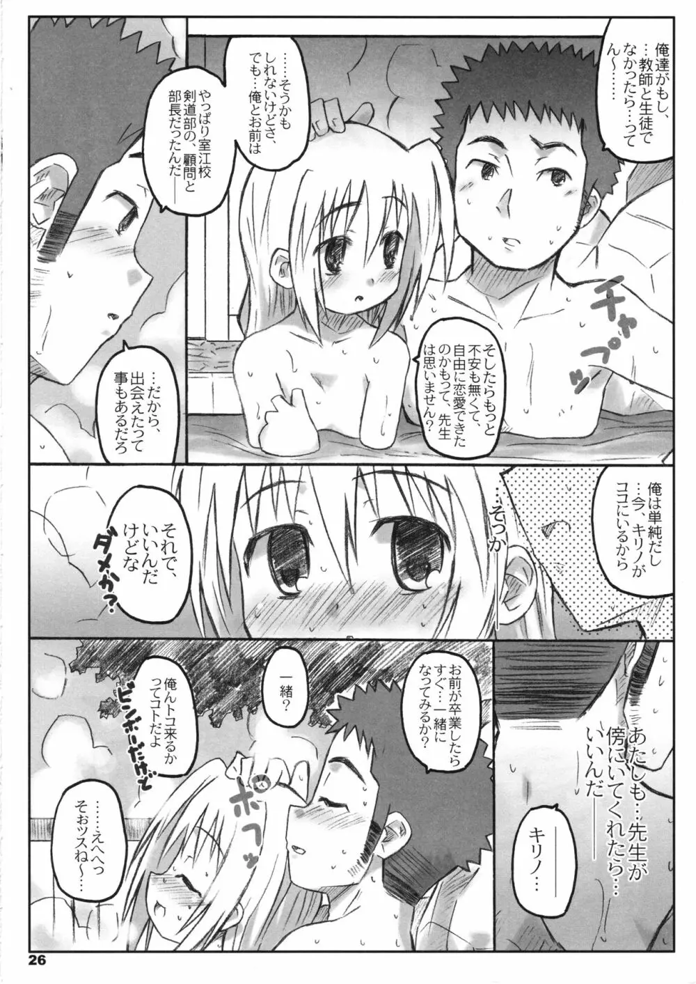 びーびーくいーんずコジキリ3本目! Page.25