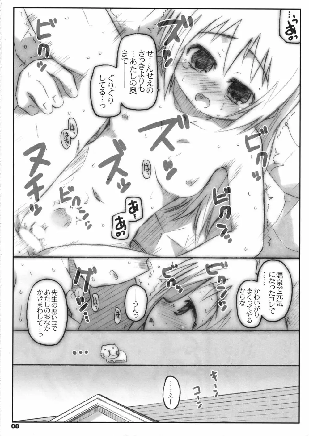 びーびーくいーんずコジキリ3本目! Page.7