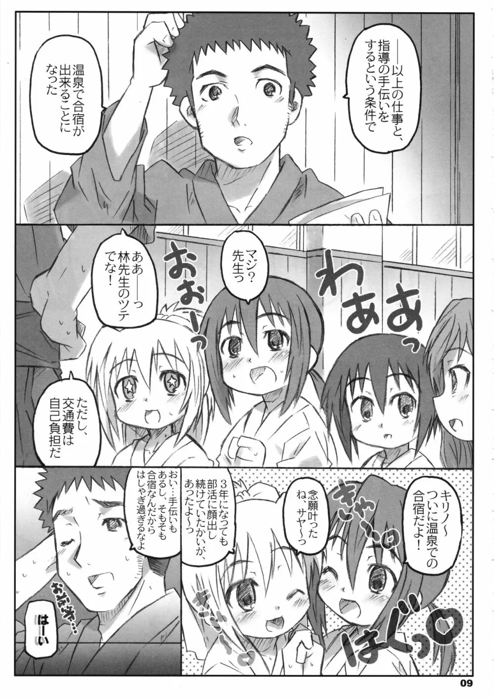 びーびーくいーんずコジキリ3本目! Page.8
