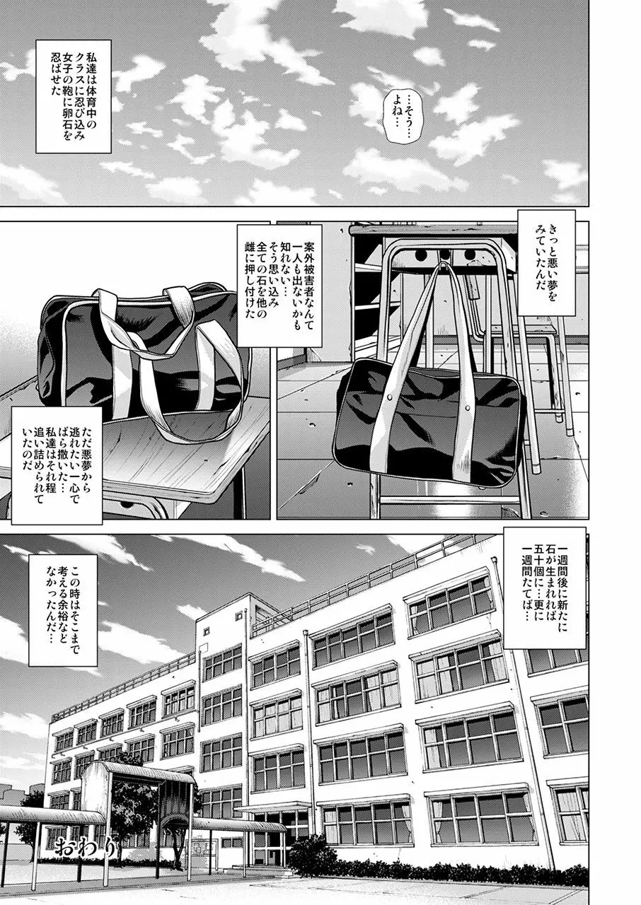 新聞部 秋音の疲衰 ~ハイトロールに壊される私~ Page.48