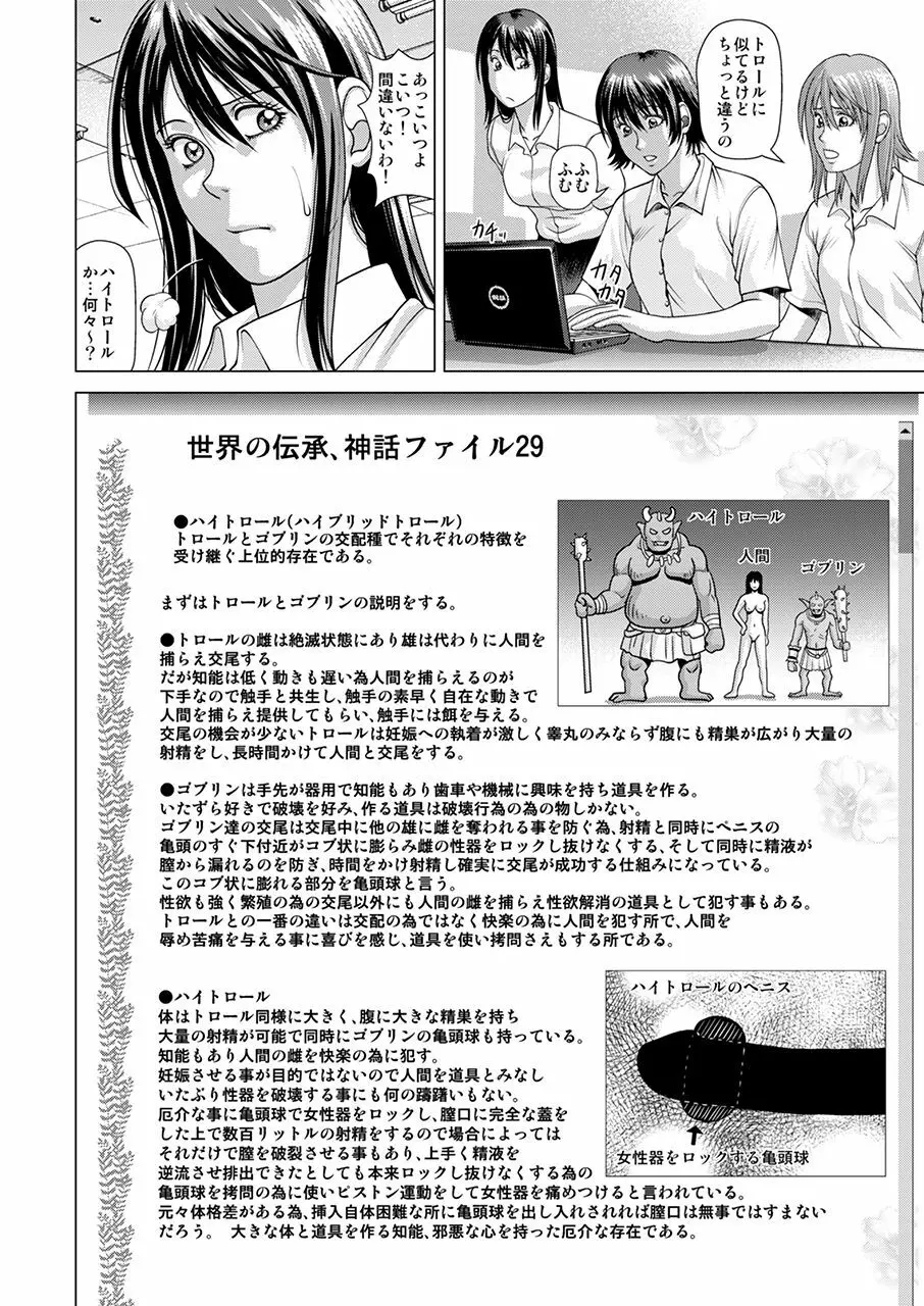 新聞部 秋音の疲衰 ~ハイトロールに壊される私~ Page.5