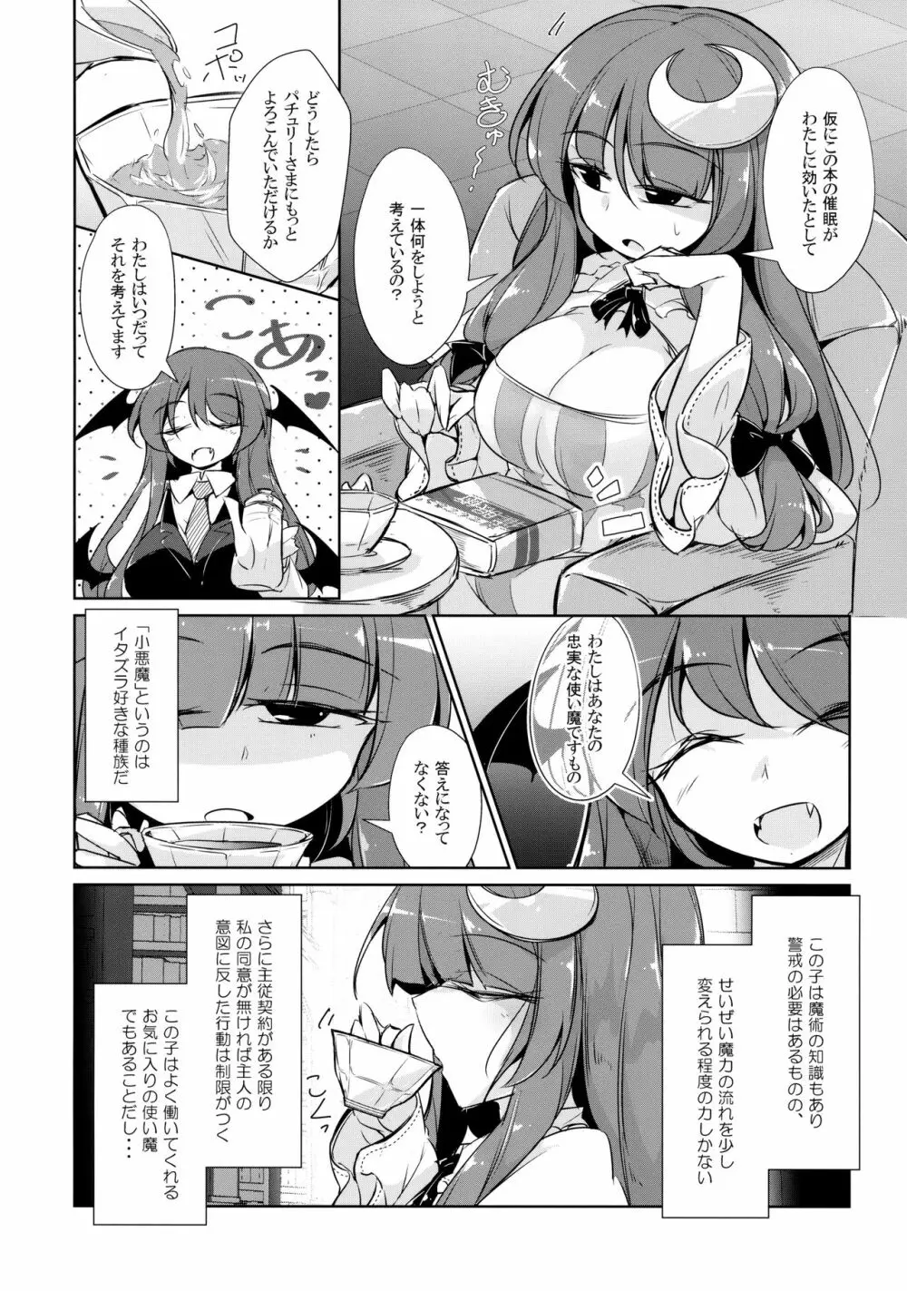 パチュこあ乳悦主従逆転堕 Page.3