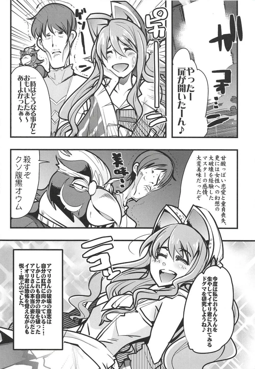 僕の私のスーパーボボッボ大戦XΩ Page.19