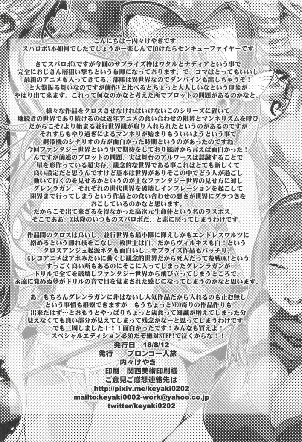 僕の私のスーパーボボッボ大戦XΩ Page.57