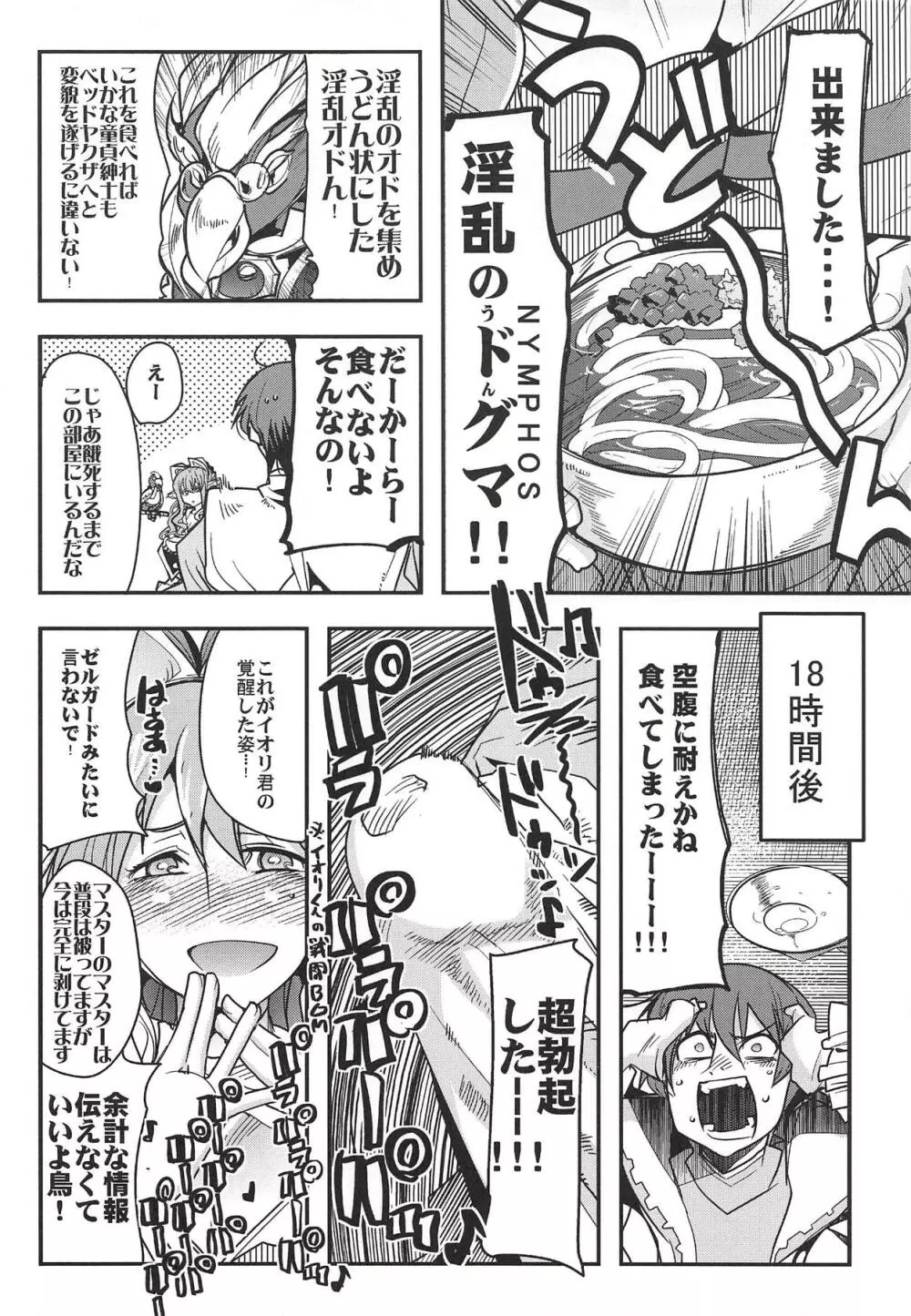 僕の私のスーパーボボッボ大戦XΩ Page.7