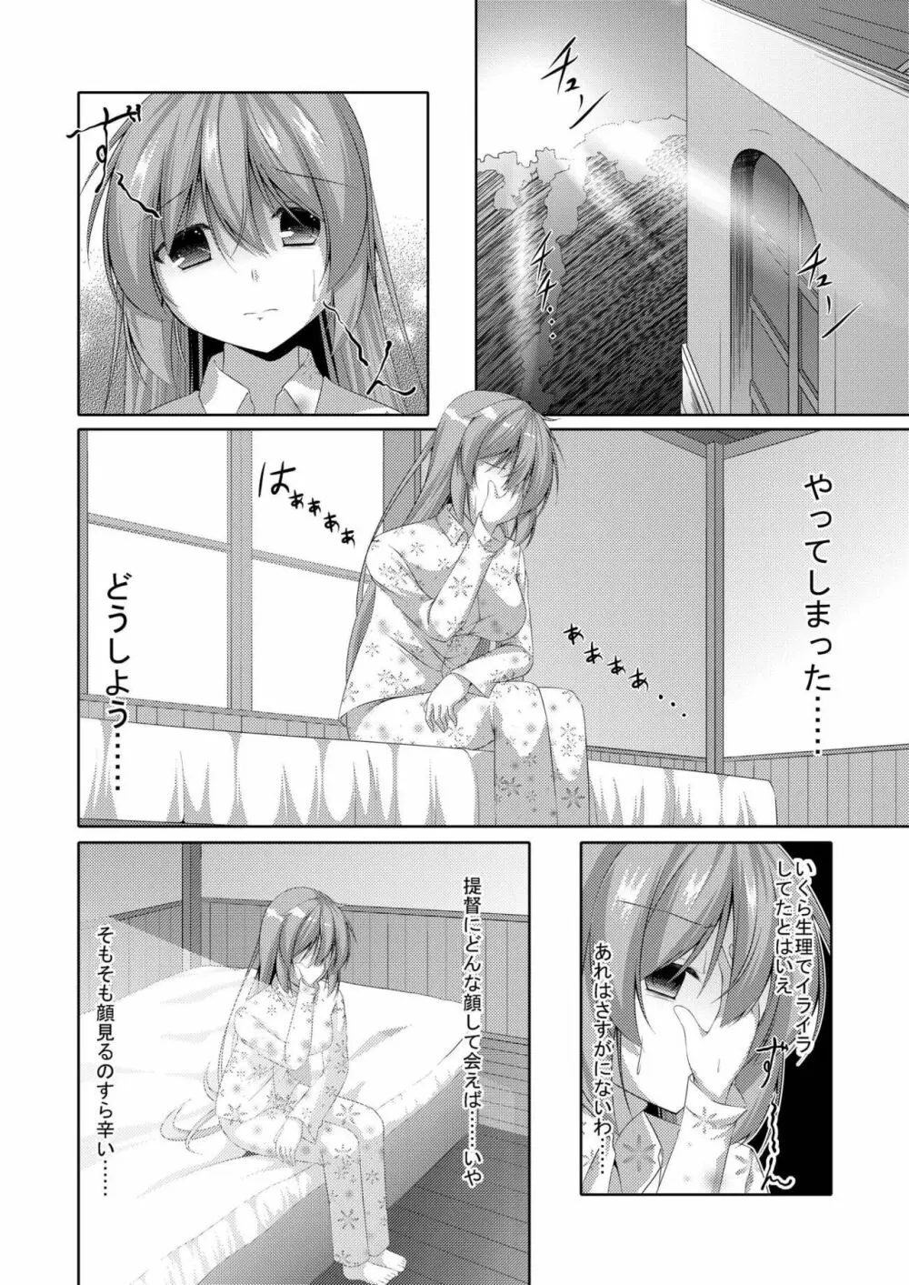乙女心は通り雨 Page.9