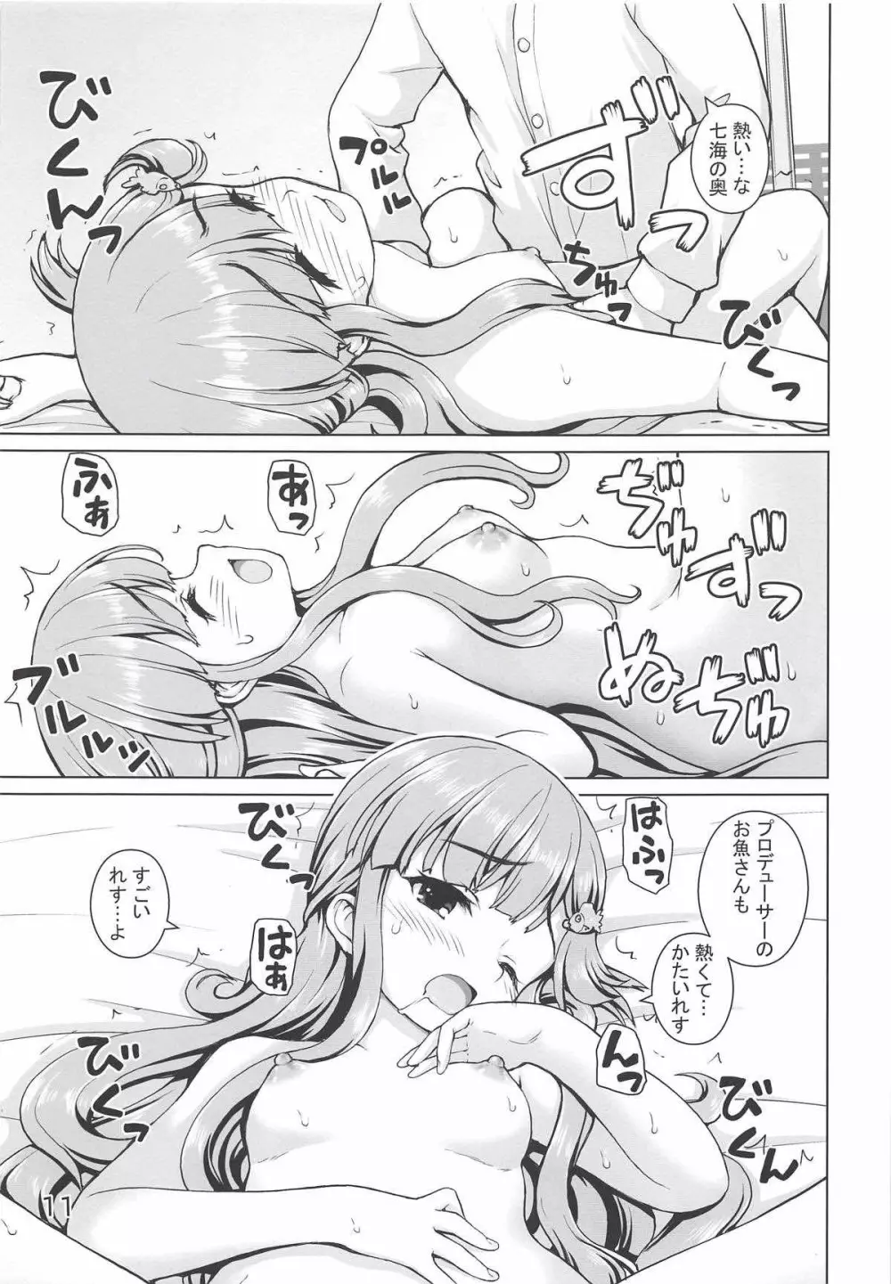 七海ちゃんで泳ぎたい! Page.9