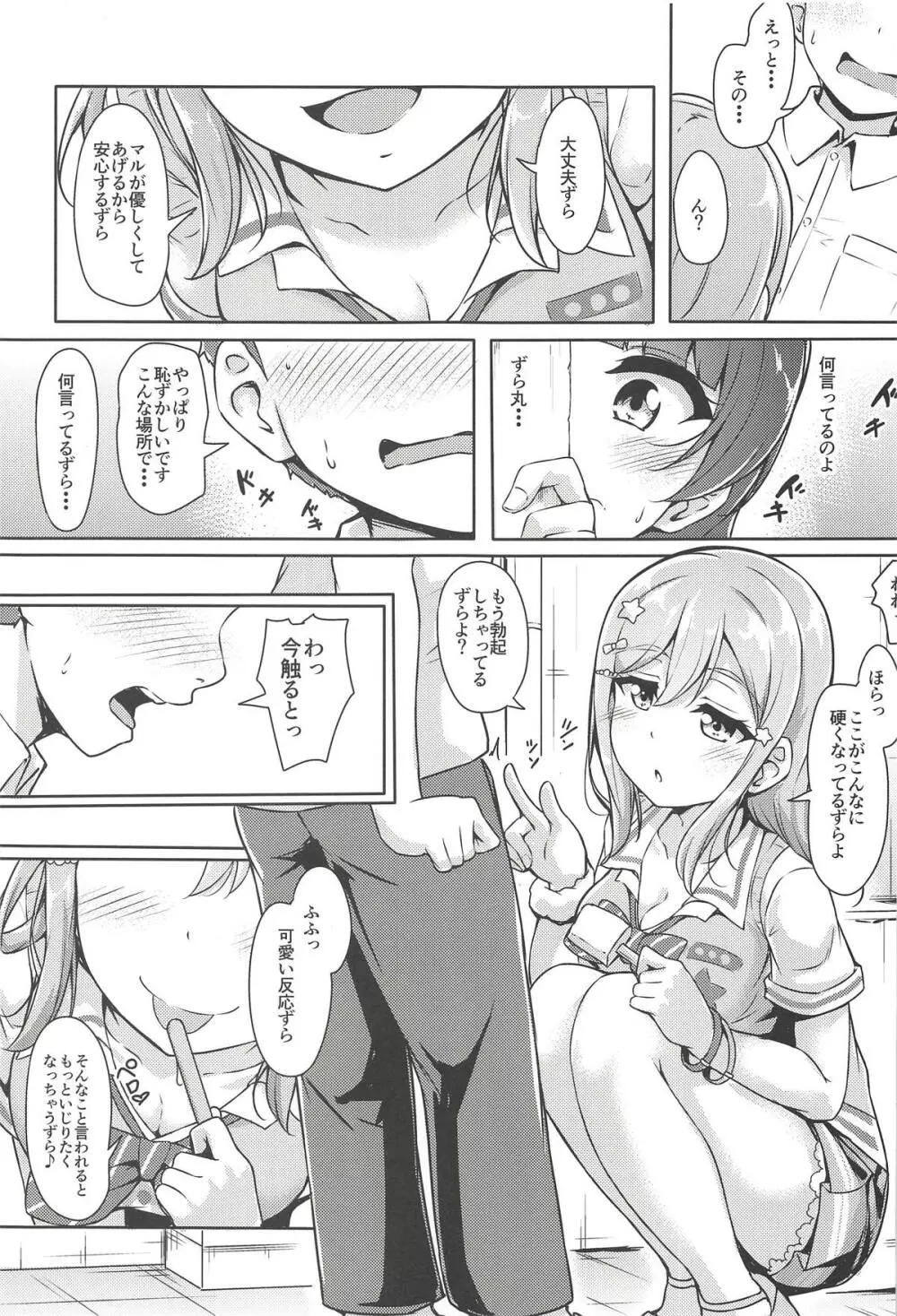 はなかん どうしちゃったのずら丸!? Page.8