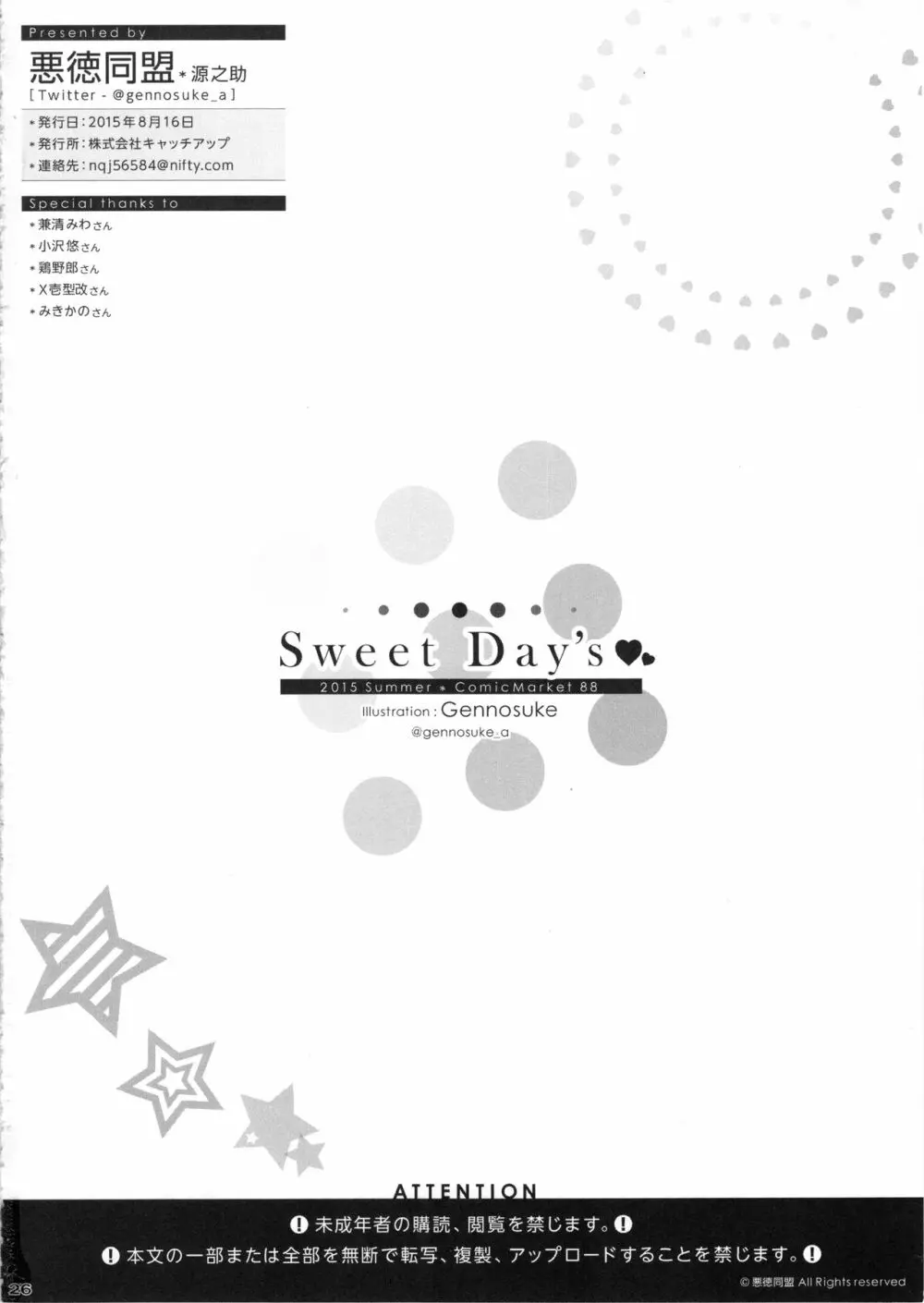 Sweet Day's♥ Page.25