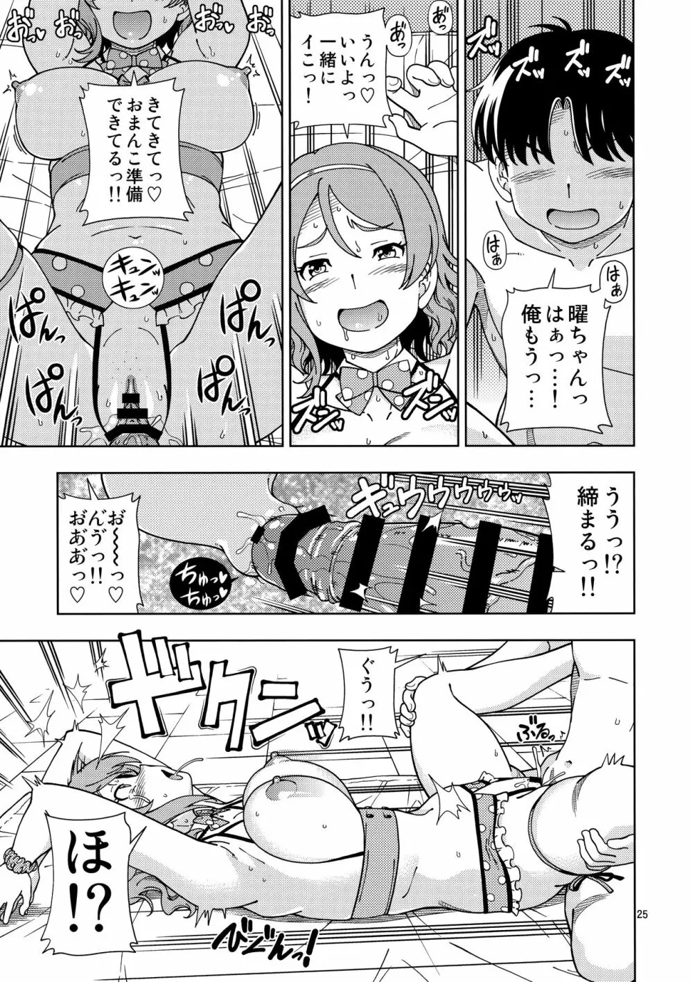 浦の星女学院Aqoursプール Page.24