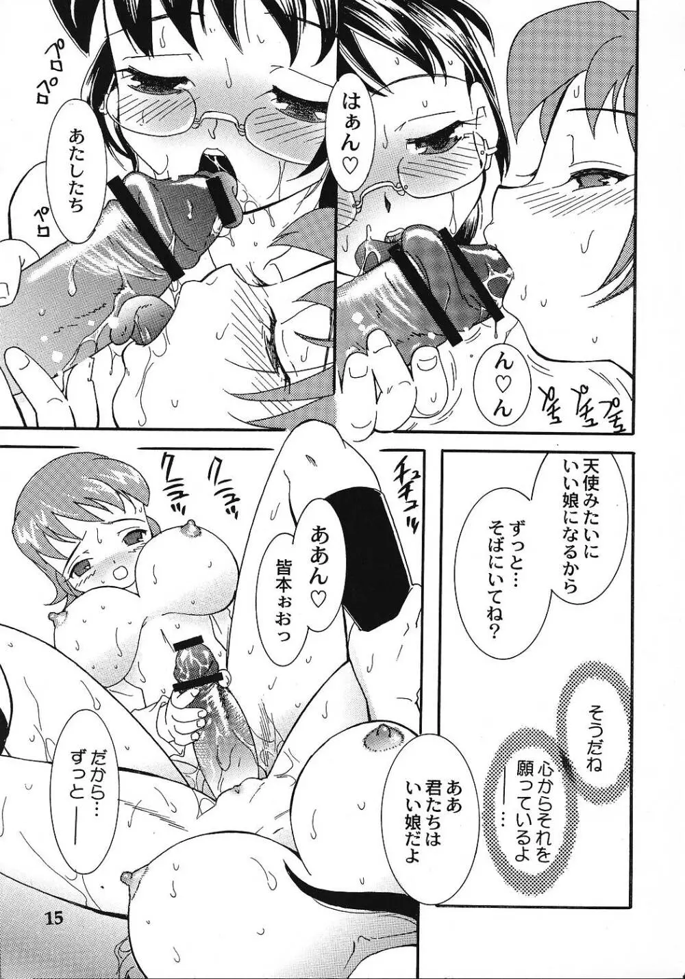 絶対××チルドレン Page.14