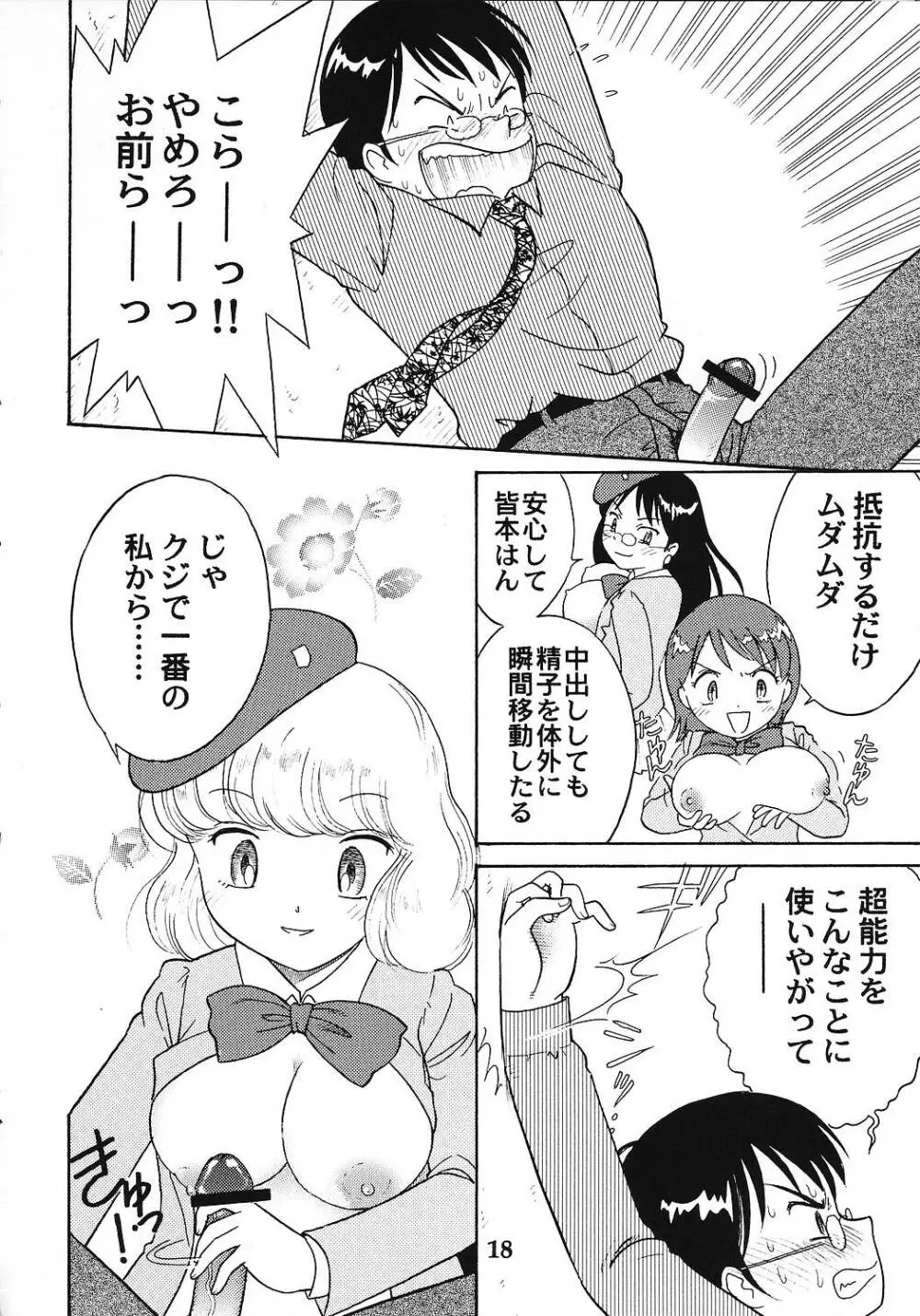 絶対××チルドレン Page.17