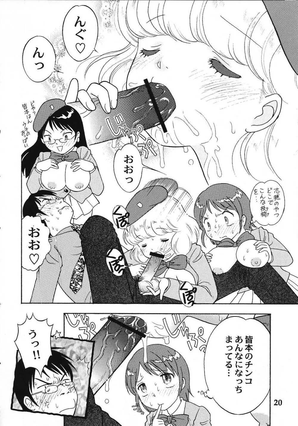 絶対××チルドレン Page.19
