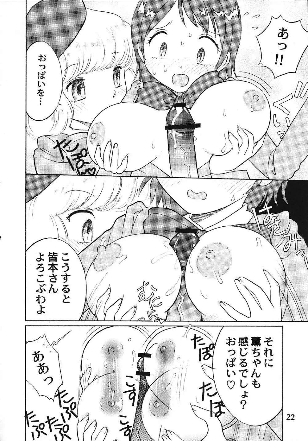 絶対××チルドレン Page.21
