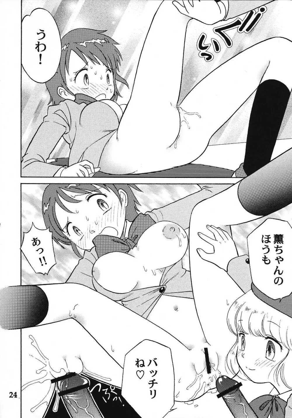 絶対××チルドレン Page.23