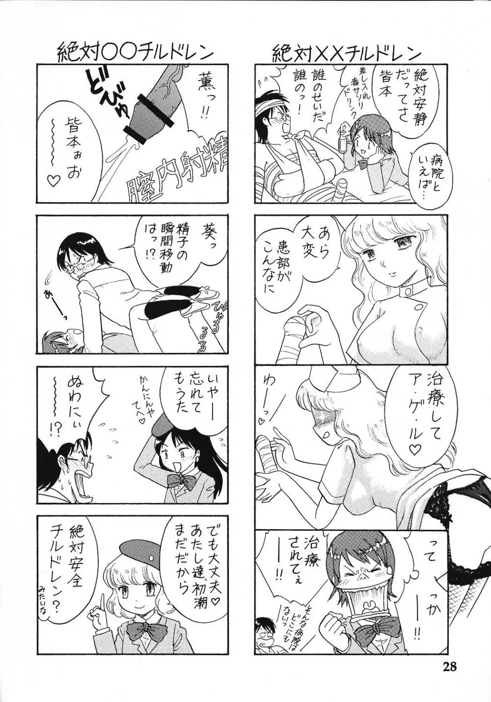 絶対××チルドレン Page.27