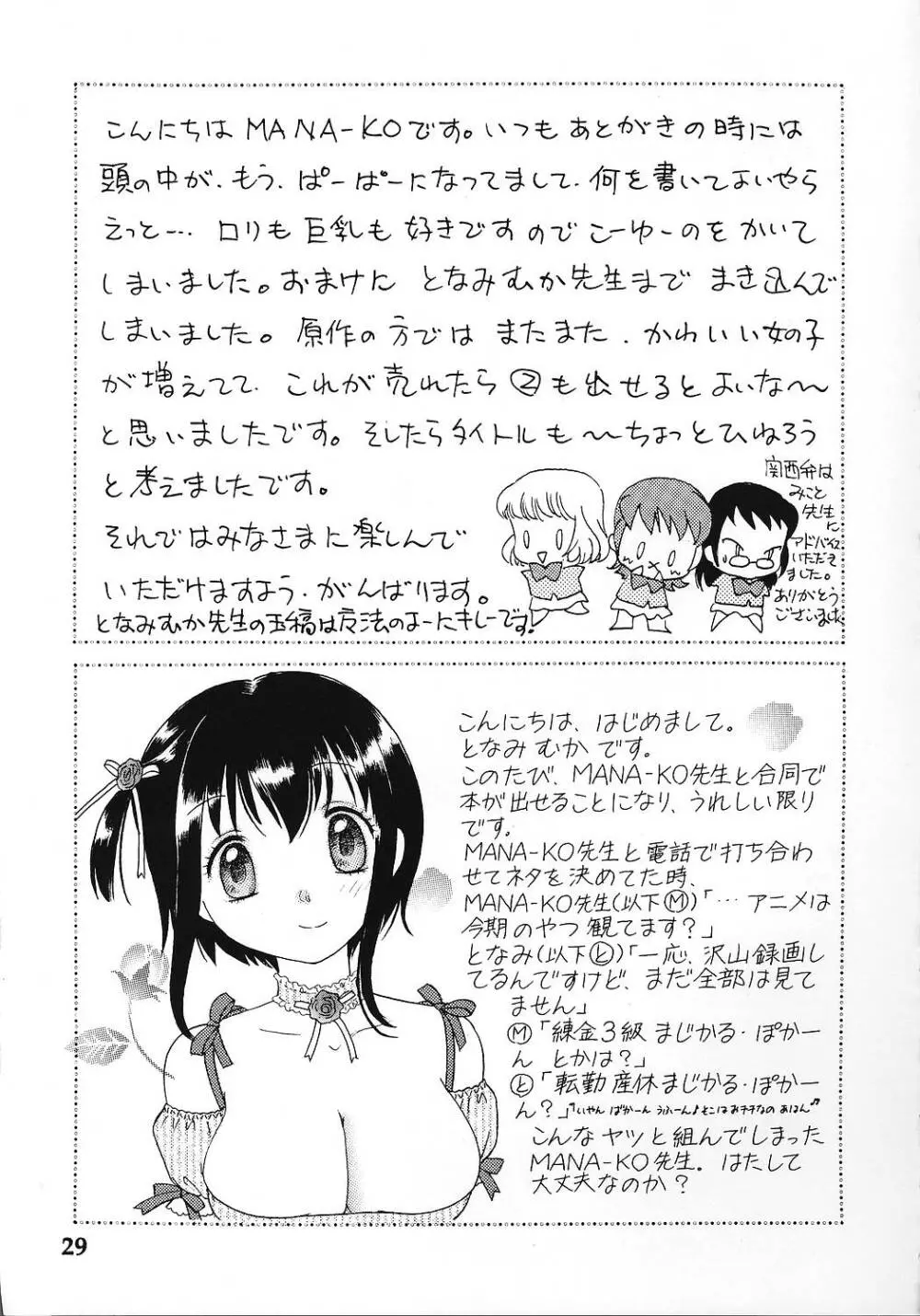 絶対××チルドレン Page.28