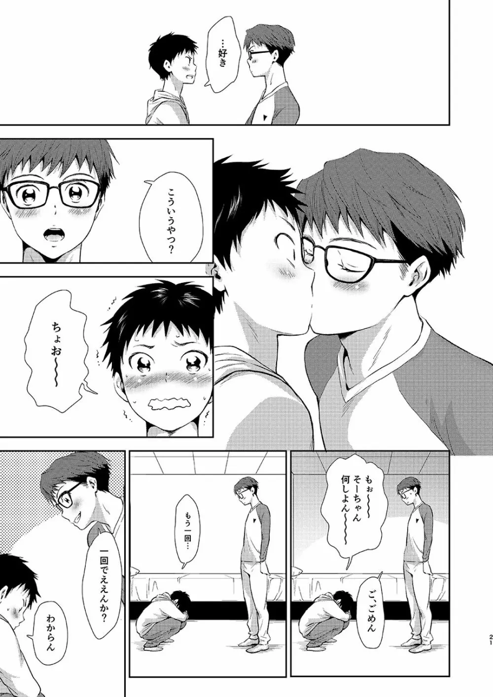 いっしょにべんきょう Page.21