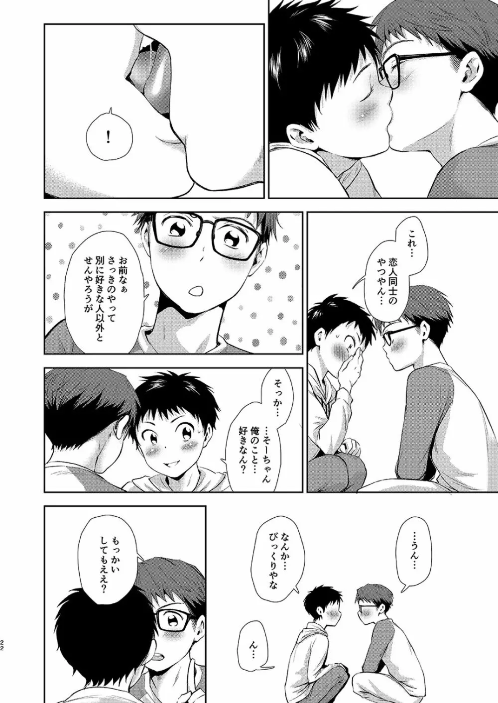 いっしょにべんきょう Page.22