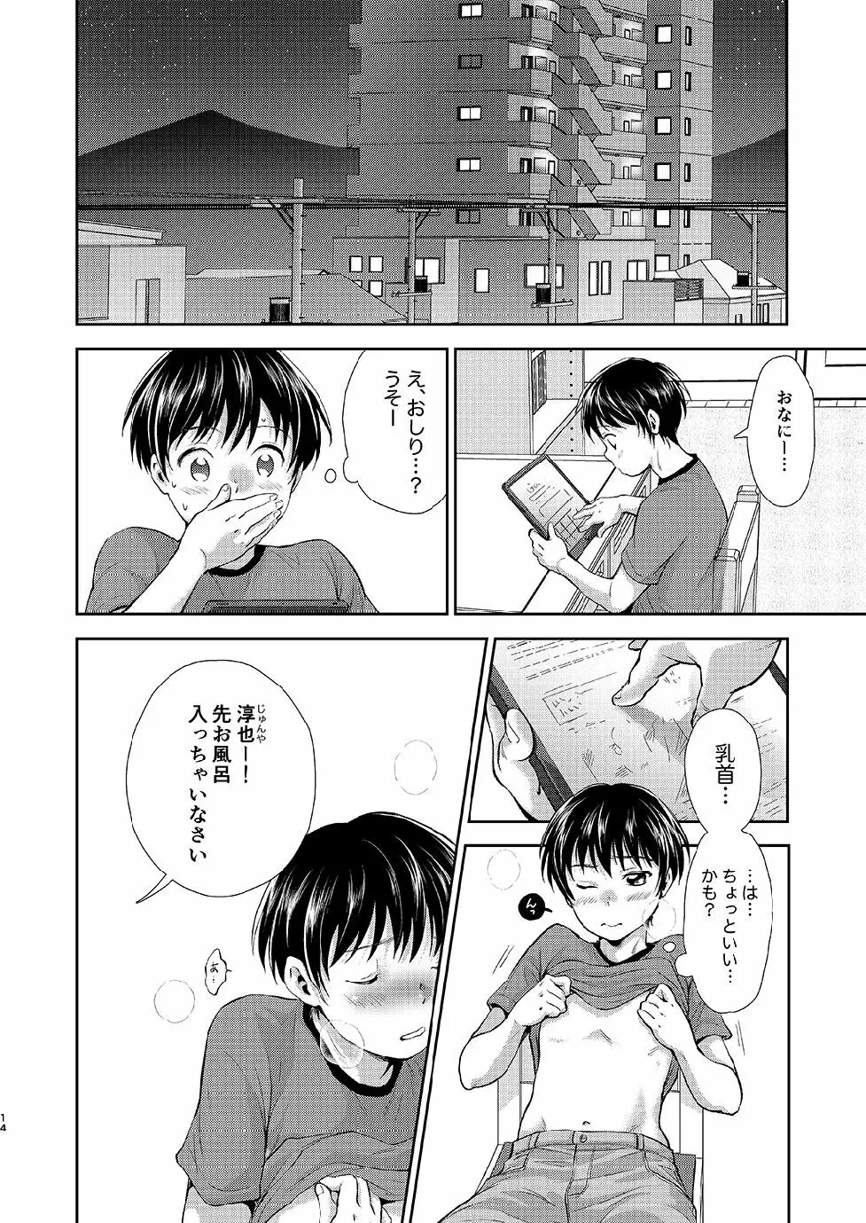 ながい夏休み Page.13