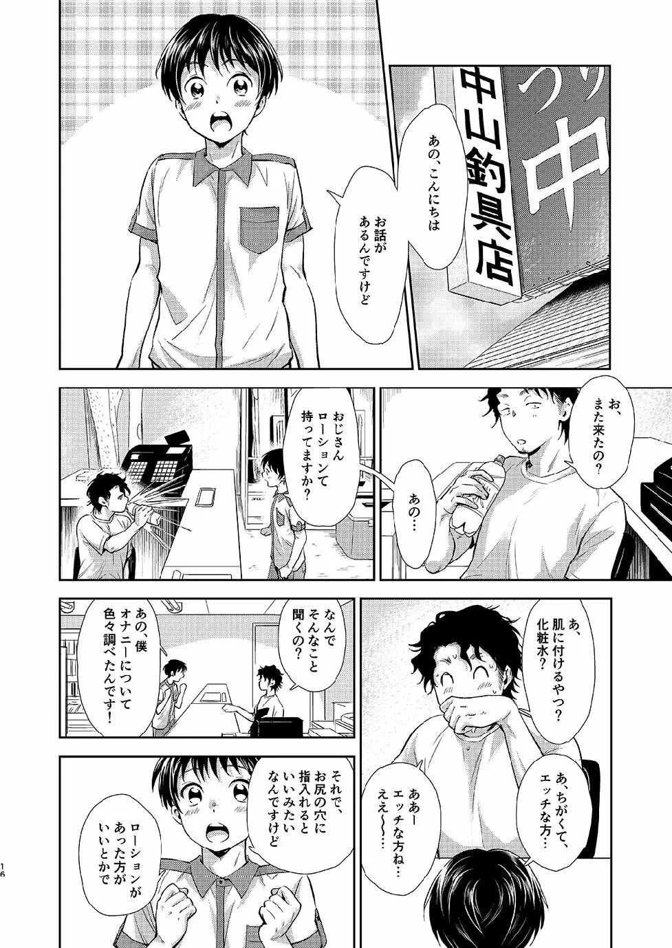ながい夏休み Page.15
