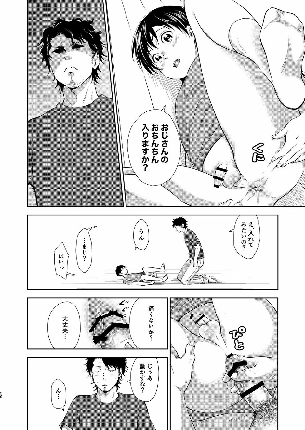 ながい夏休み Page.19