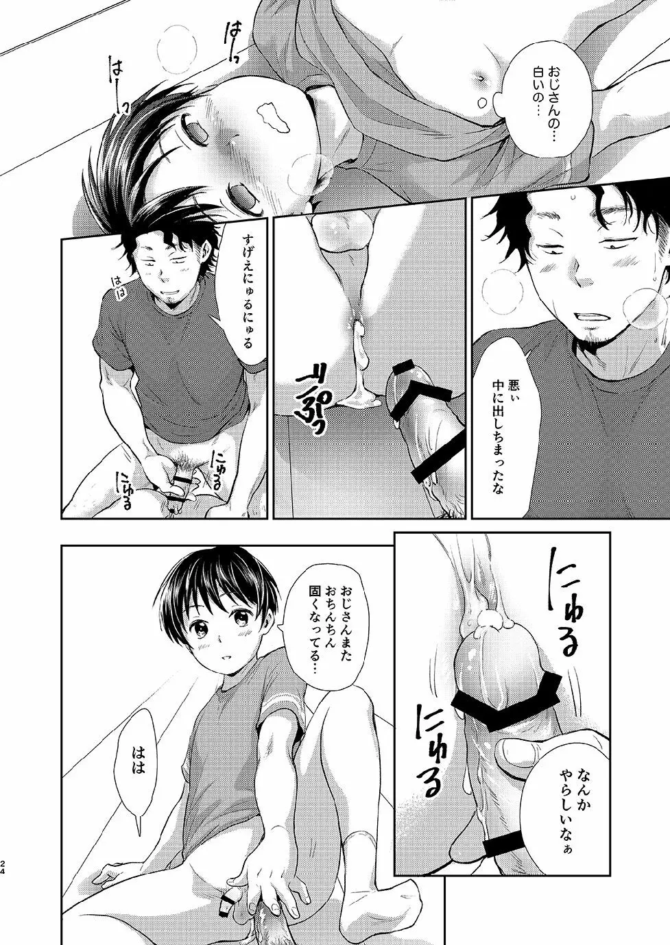 ながい夏休み Page.23
