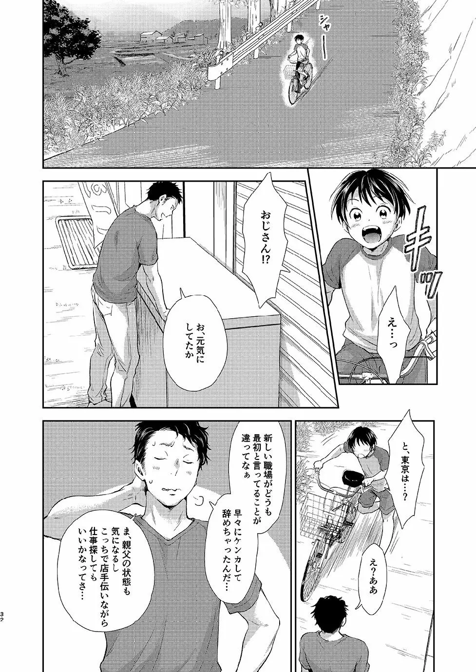 ながい夏休み Page.31