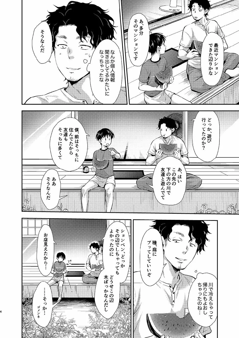 ながい夏休み Page.5