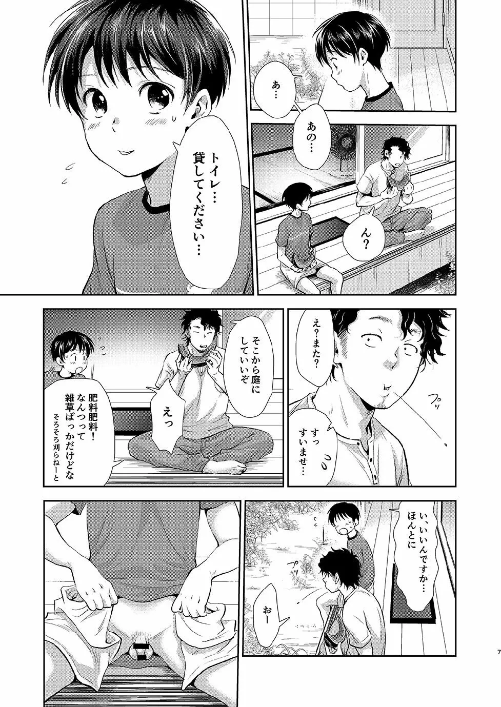 ながい夏休み Page.6