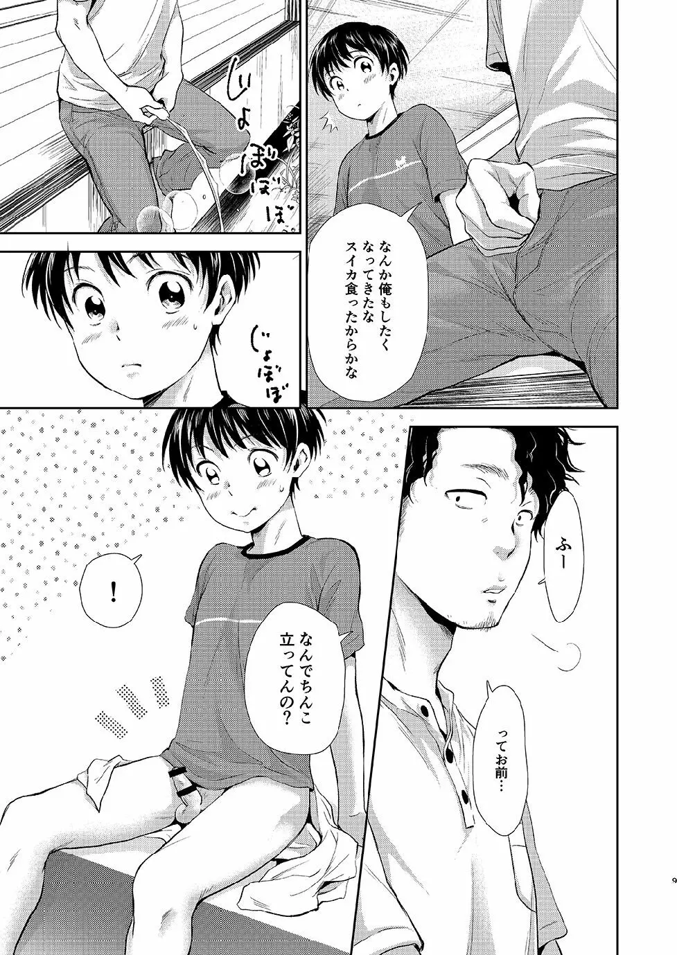 ながい夏休み Page.8