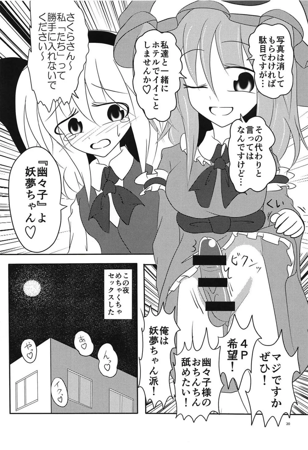 がんばれ妖夢君!!! Page.21