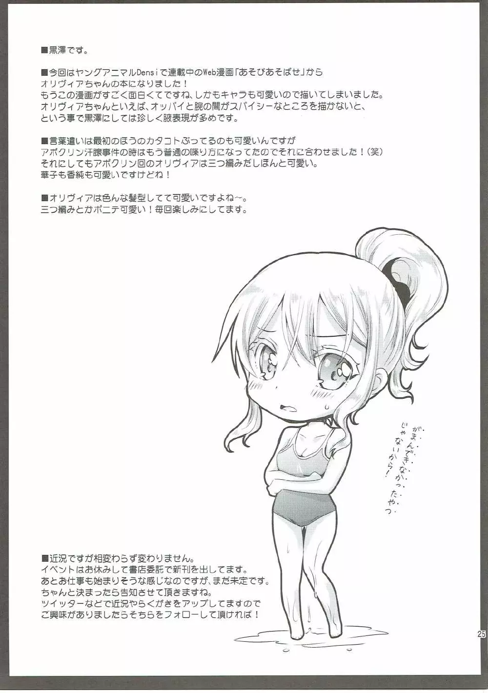 オリヴィアちゃんとおとなあそび Page.24