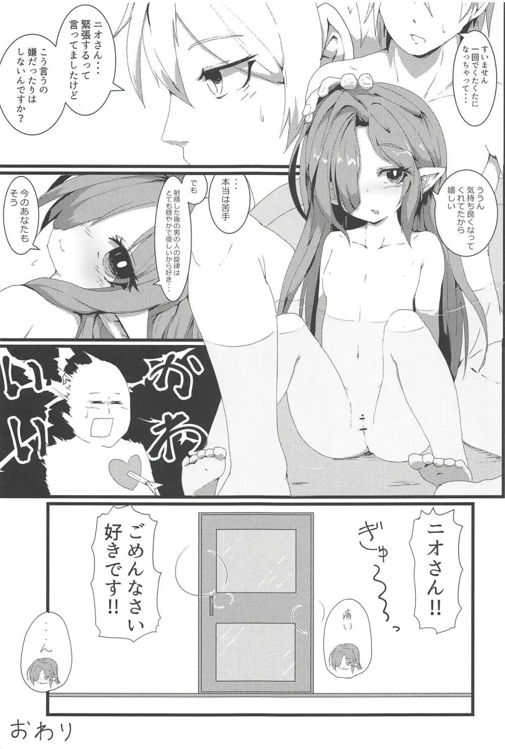 搾精ハーヴィン風俗II Page.11